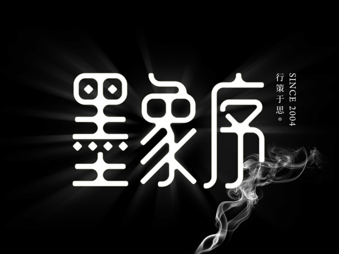 墨象序VI策划设计LOGO