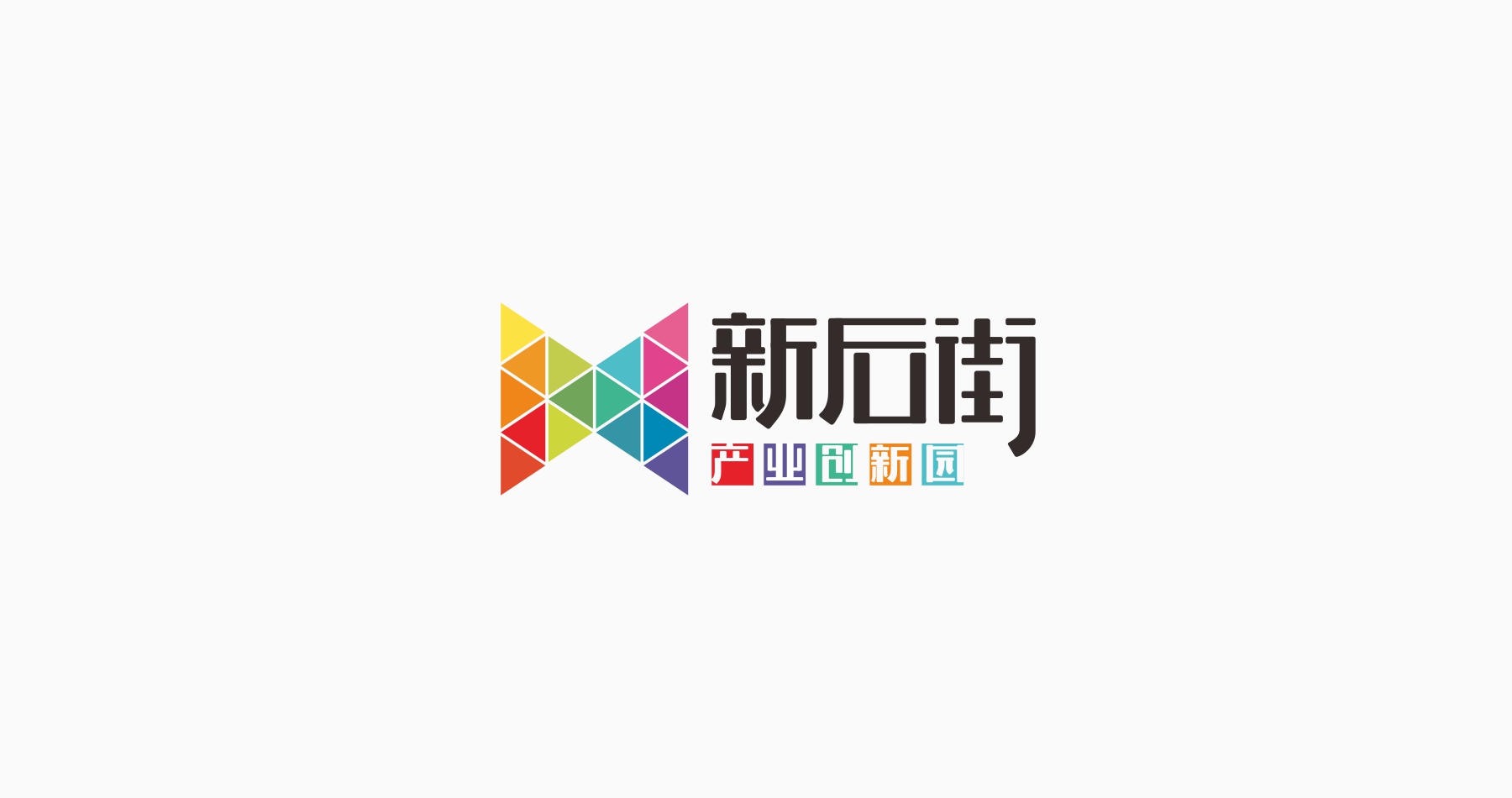 新厚街产业创意园品牌设计logo设计