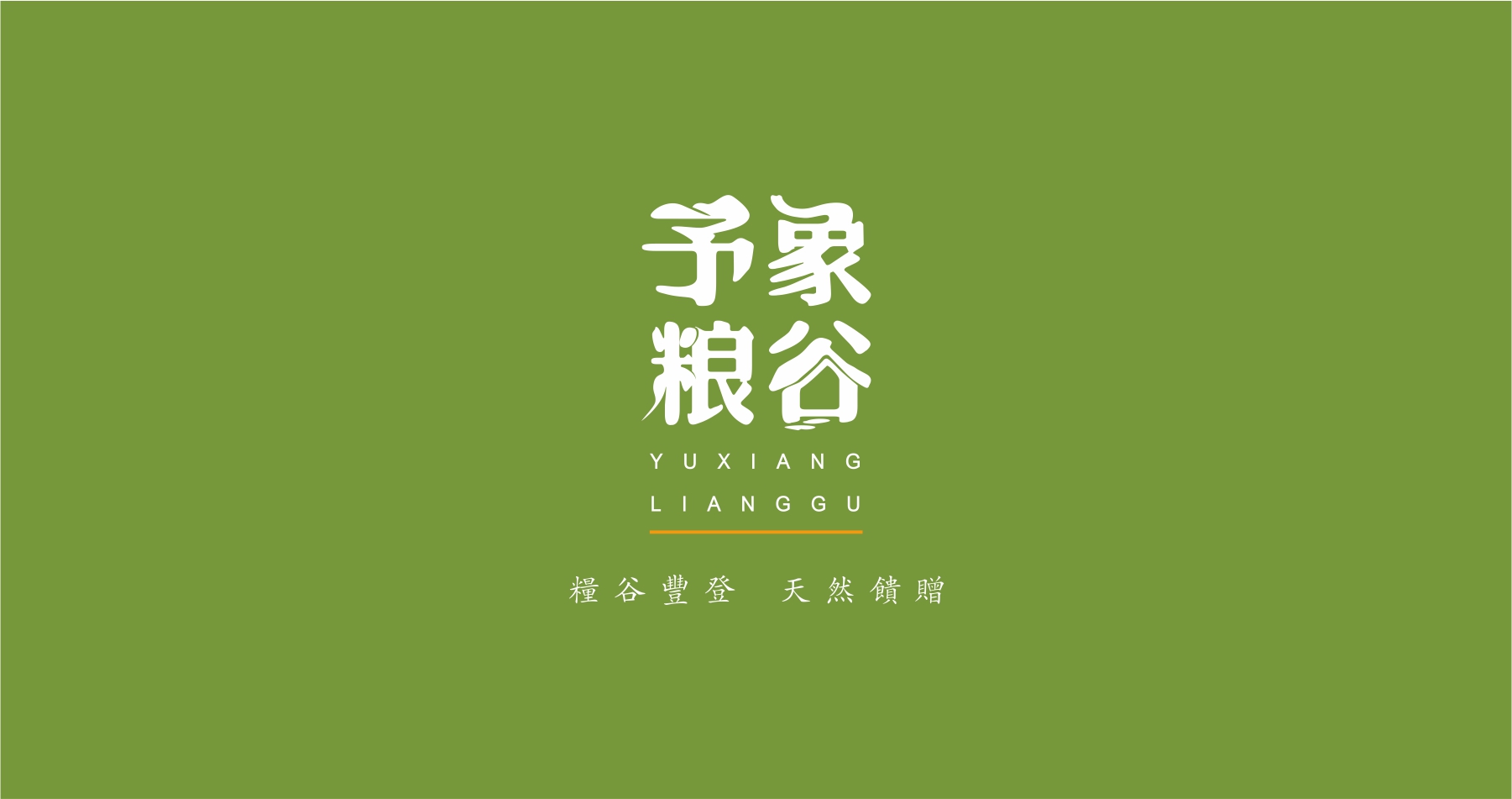 予象粮谷品牌LOGO设计