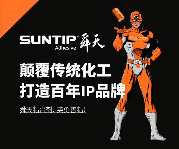 SUNTIP舜天品牌重塑