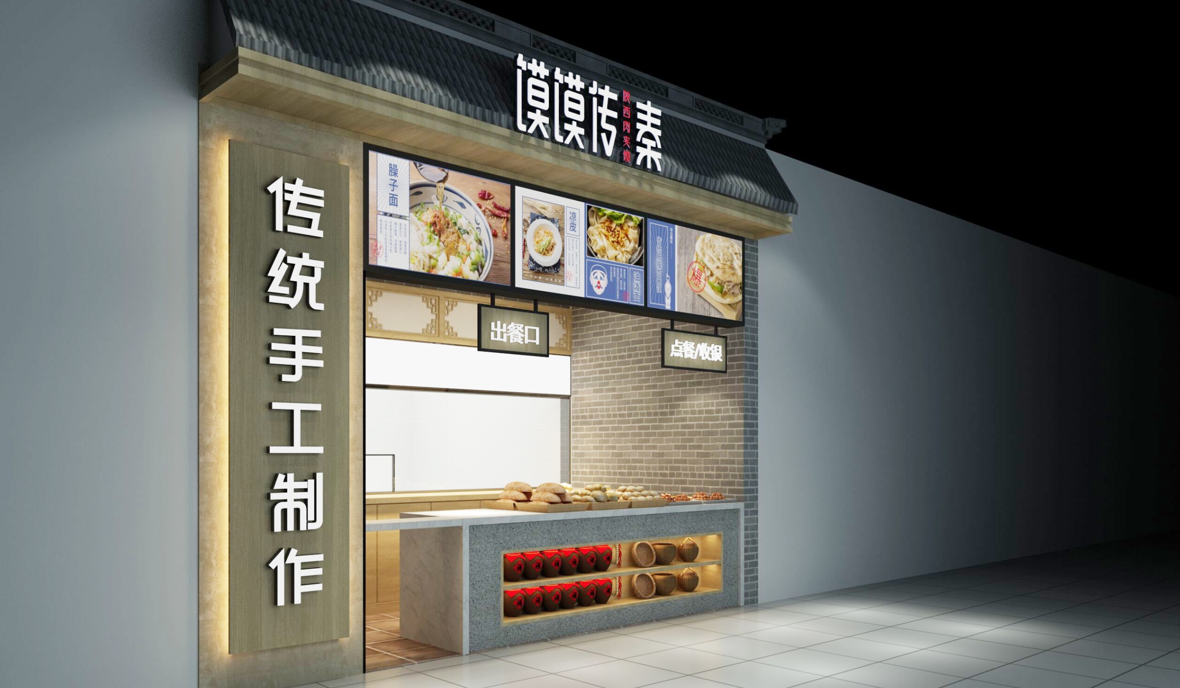 馍馍传秦陕西肉夹馍品牌创意店铺设计