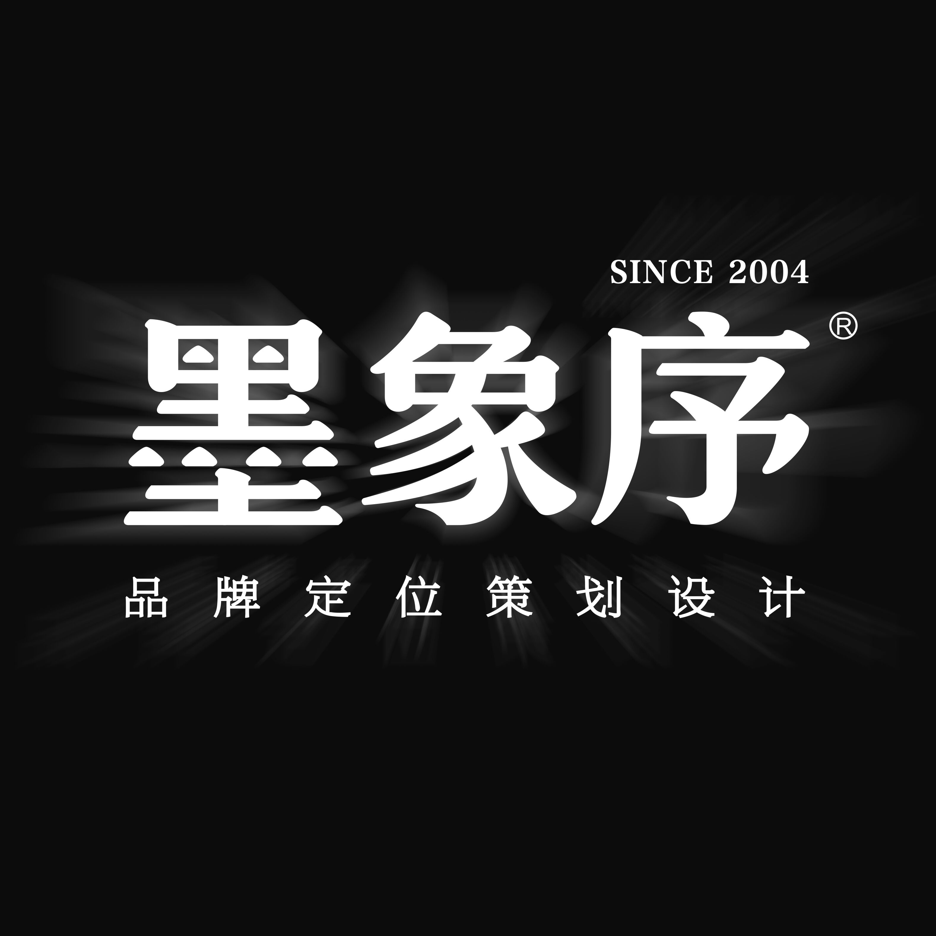 墨象序策划设计LOGO