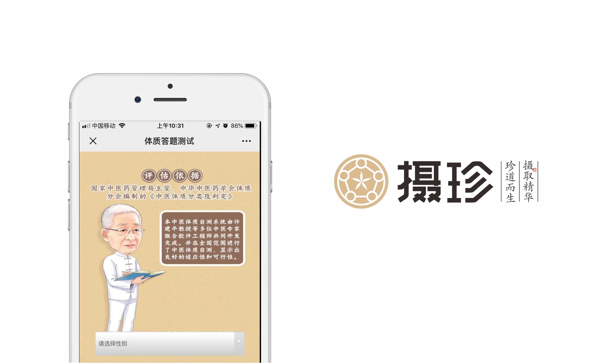 摄珍品牌创建策划设计APP效果图