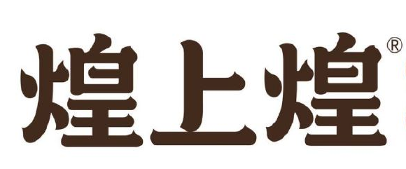 煌上煌新LOGO设计升级