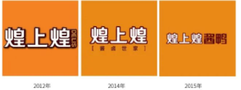 煌上煌历代LOGO设计