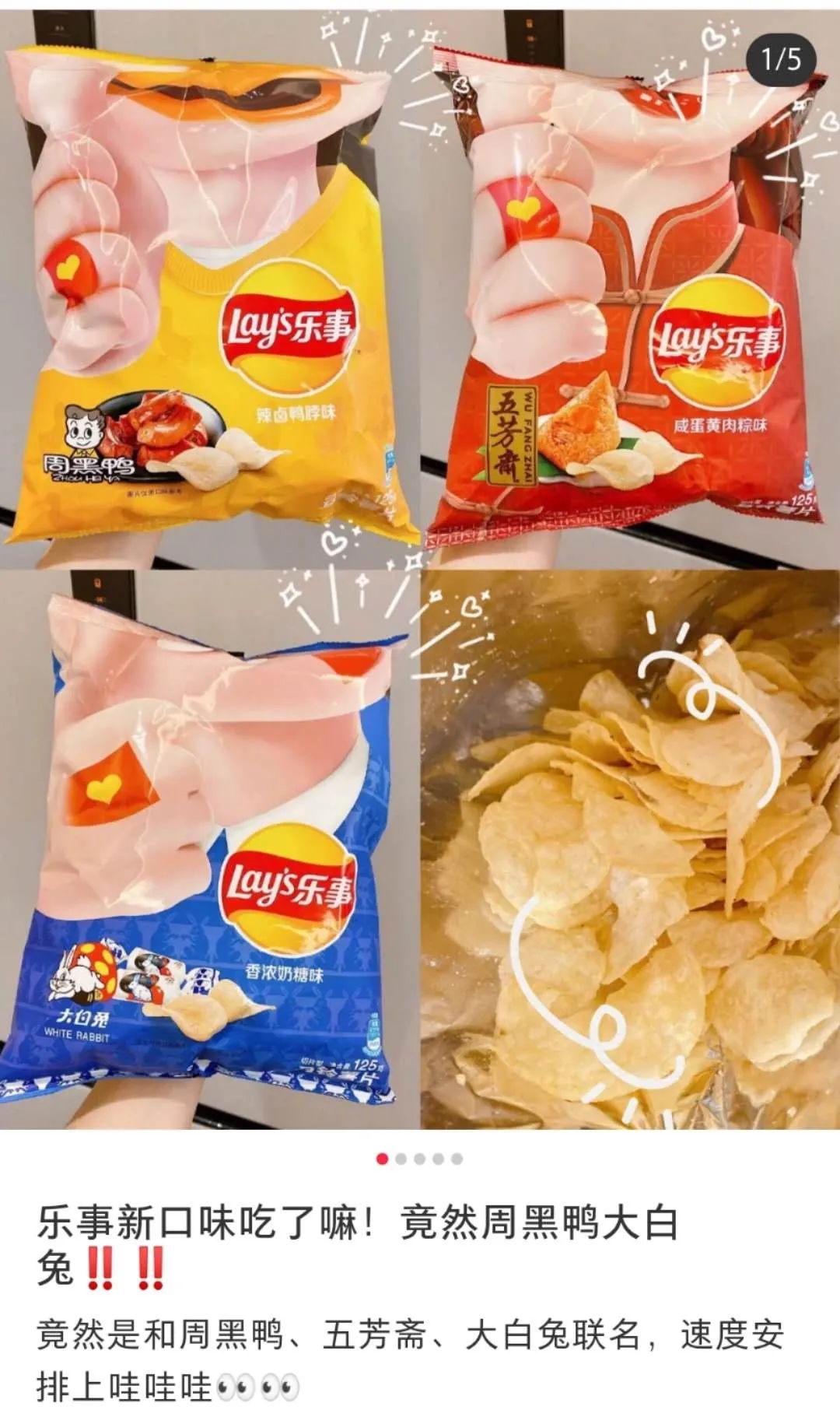 乐事新口味品牌联名品牌策划