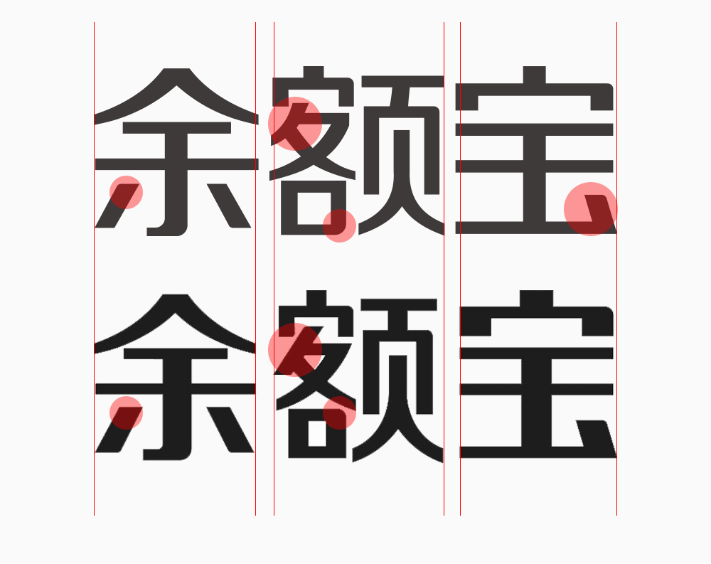 余额宝新版LOGO设计字体