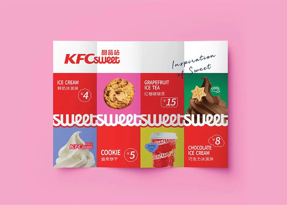 KFC肯德基甜品站品牌设计应用效果