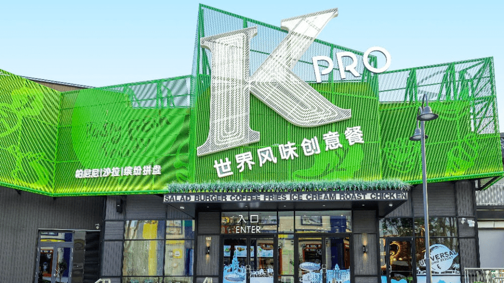 肯德基KPRO店铺餐饮空间设计