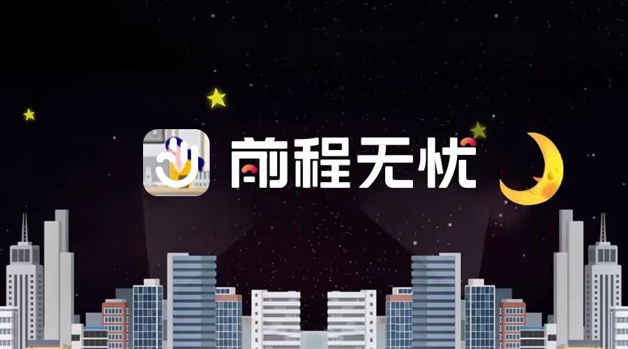 前程无忧换新LOGO