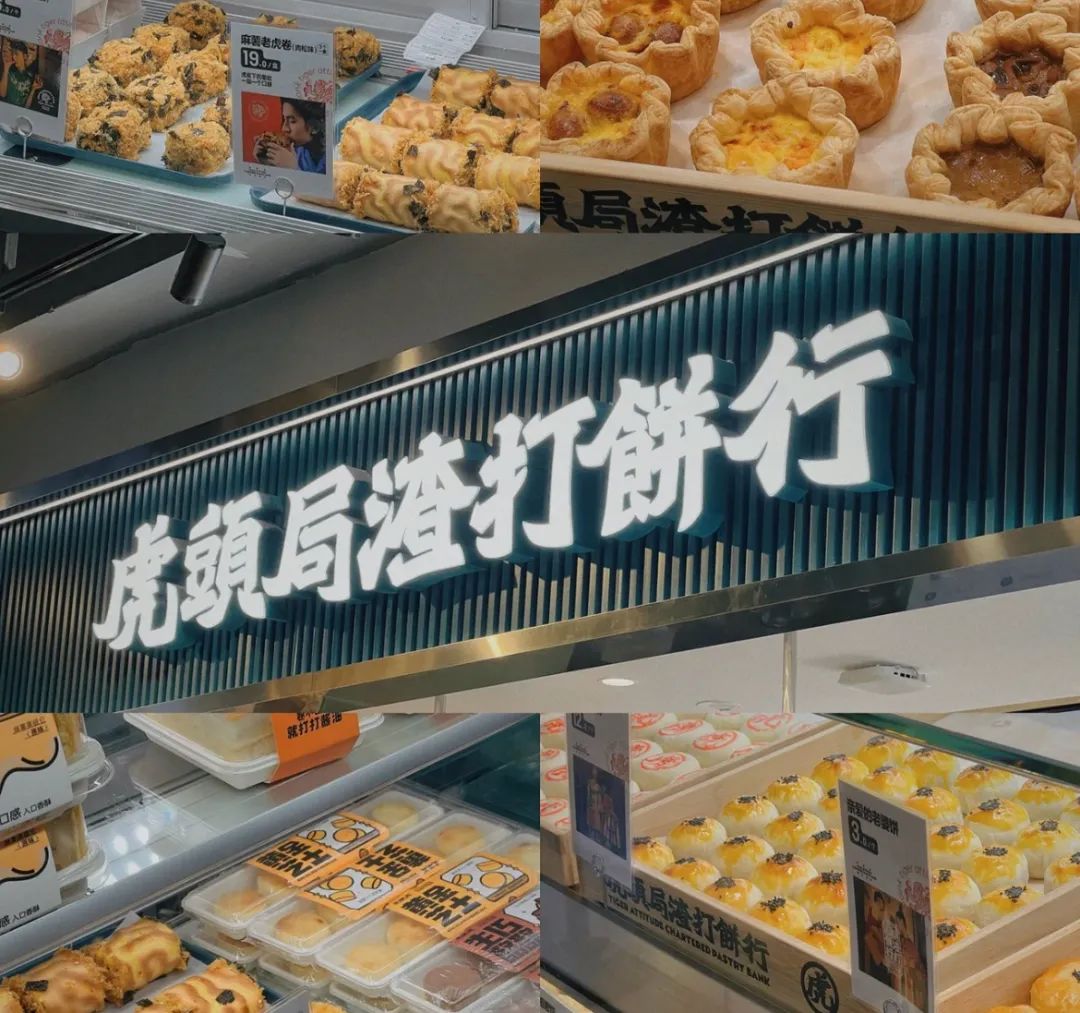 虎头局关店成渝，新中式烘焙就此凉凉？