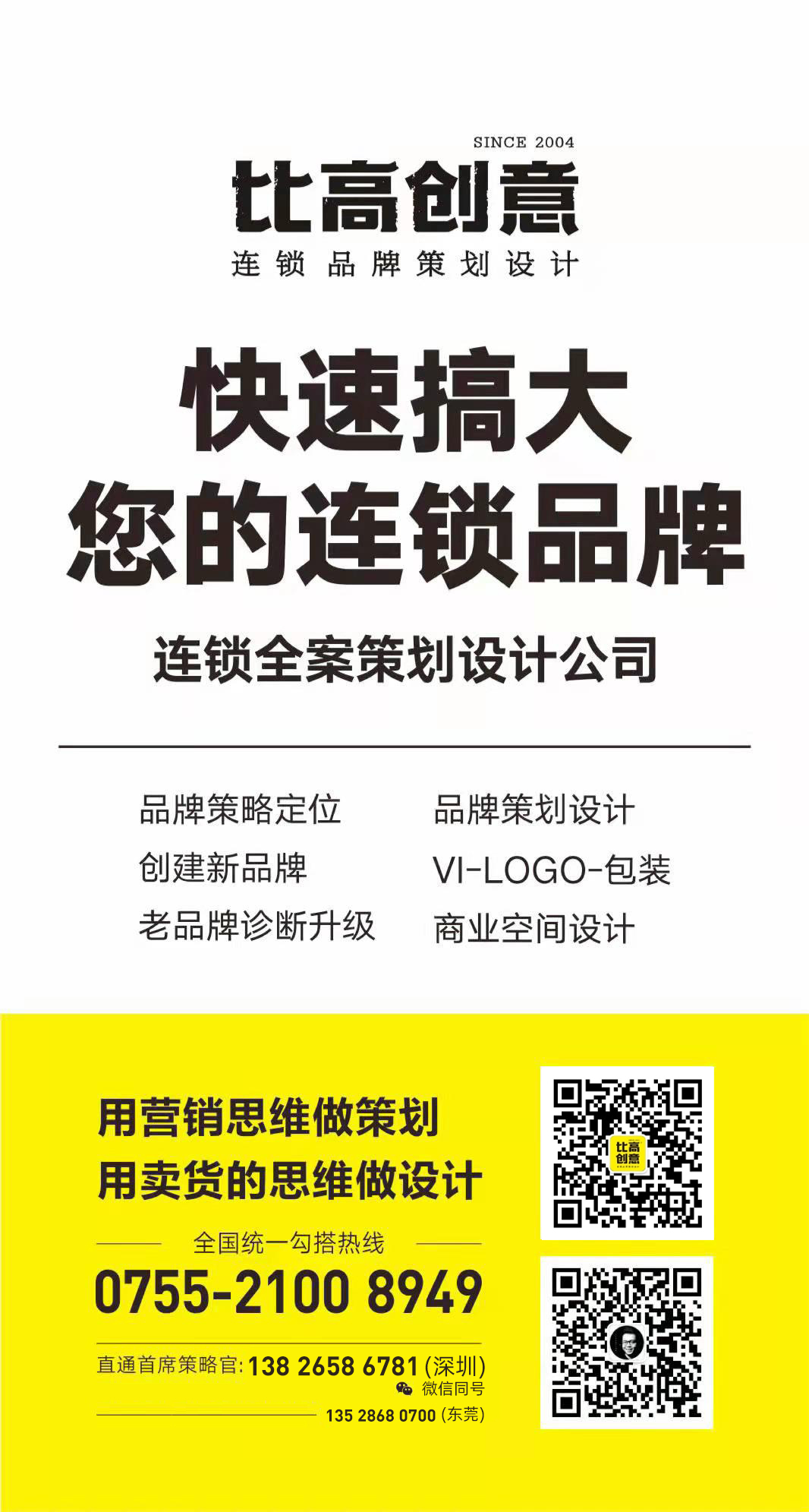 深圳连锁品牌设计公司